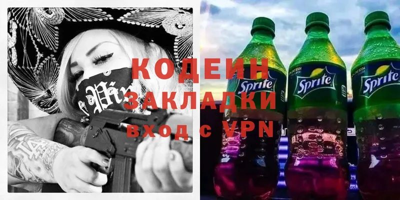 купить наркотик  Калачинск  Codein Purple Drank 